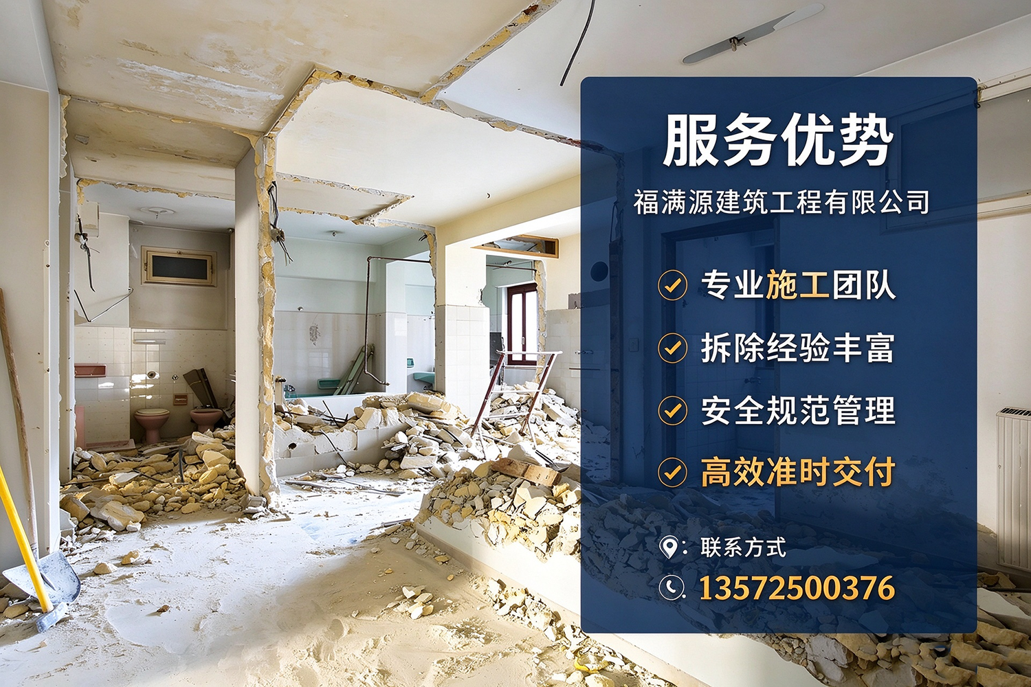 福满源建筑工程·新城站